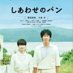 ナチュラル系雑誌の女性向け…？映画『しあわせのパン』